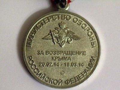 Медаль "За возвращение Крыма". Фото: trust.ua