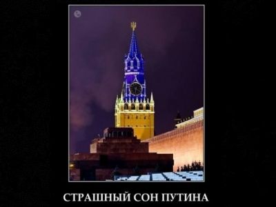 "Страшный сон Путина". Коллаж: demotivators.com.ua