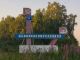 Знак на въезде в село Байкалово Свердловской области. Фото: Сергей Халтурин / wikipedia.org
