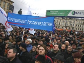 "Марш несогласных". Фото с сайта 