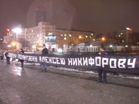 Свободу Алексею Никифорову. Фото: Егор Харитонов для Каспарова.Ru
