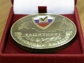 Медаль "Защитнику свободных выборов", фото с сайта mamichev.ru