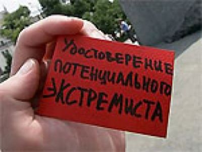 Экстремизм Фото: tv29.ru