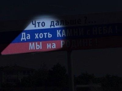 Лозунг воссоединителей Крыма (темный вариант). Источник - vk.com