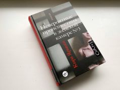 Книга Киры Ярмыш 