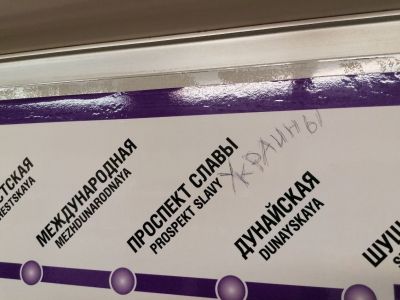 "Проспект Славы Украины" (надпись в метро Санкт-Петербурга). Фото: t.me/okun_andrew